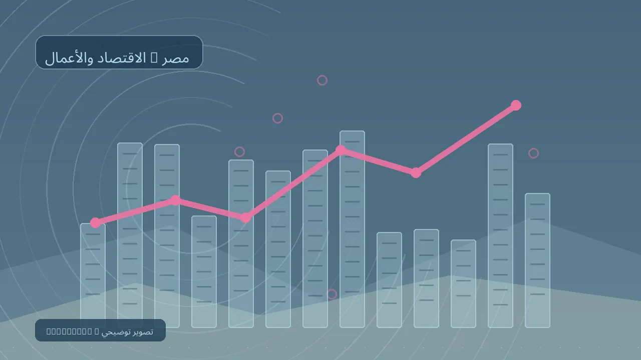 الاقتصاد والأعمال / مصر — رسم تحريري توضيحي غير فوتوغرافي