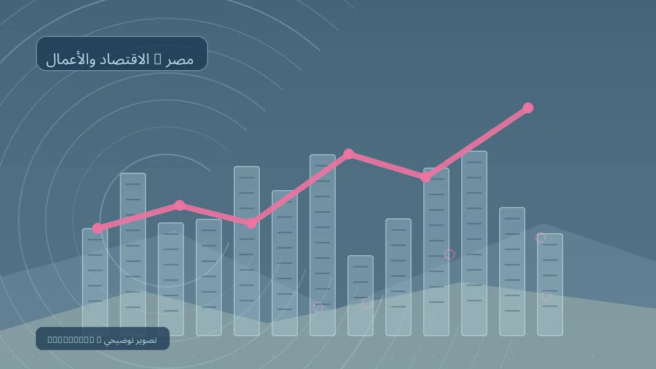الاقتصاد والأعمال / مصر — رسم تحريري توضيحي غير فوتوغرافي